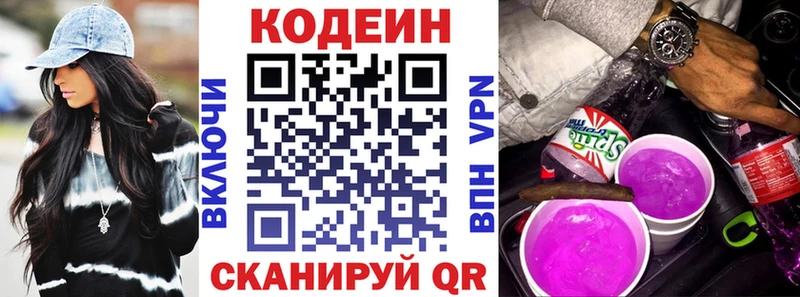 Кодеин Purple Drank  купить наркоту  Холмск 